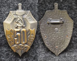 Знак 50 лет БХСС МВД СССР 1937-1987 гг