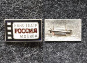 Знак Кинотеатр Россия Москва 