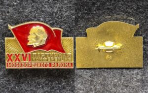 Знак 26 конференция КПСС Москворецкий район