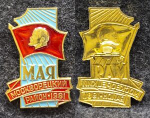 Знак Москворецкий район 1 МАЯ 1981 год