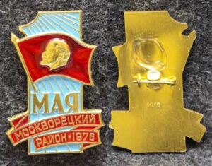 Знак Москворецкий район 1 МАЯ 1976 год