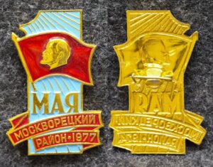 Знак Москворецкий район 1 МАЯ 1977 год