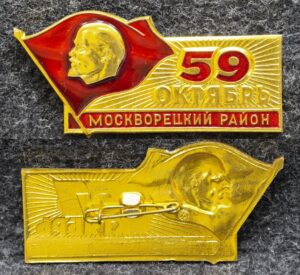 Знак Москворецкий район 59 годовщина Октября