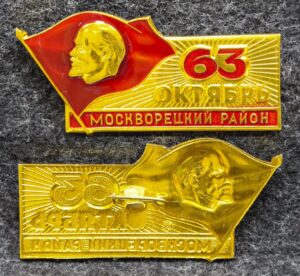 Знак Москворецкий район 63 годовщина Октября