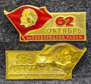 Знак Москворецкий район 62 годовщина Октября