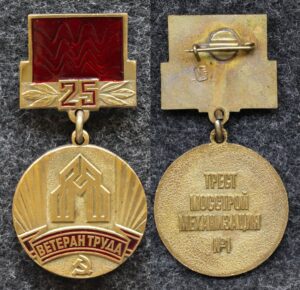 Знак Ветеран труда Трест Мосстрой механизация №1 За 25 лет работы