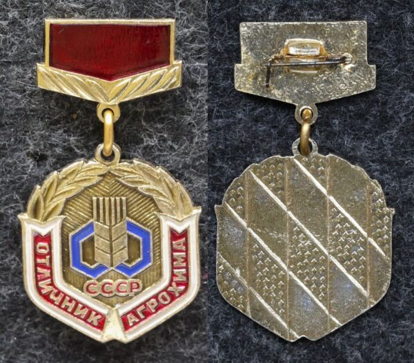Знак Отличник агрохима СССР