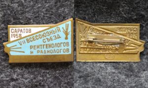 Знак Всесоюзный съезд рентгенологов и радиологов Саратов 1958 год