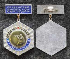 Знак Первенство Амурской области Стрельба