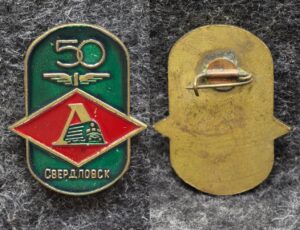 Знак ДСО Локомотив 50 лет Свердловск