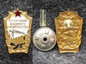 Знак Отличник военного строительства