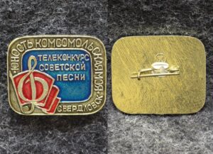 Знак ВЛКСМ Телеконкурс советской песни Юность комсомольская Свердловск
