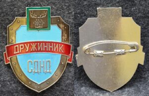 Знак Дружинник Росохотрыболовсоюз СДНД