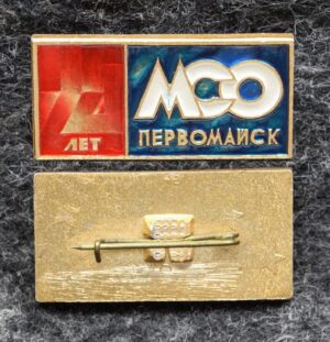 Знак ВЛКСМ МСО Первомайск 25 лет ССО