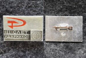 Знак 2-й слёт ударников