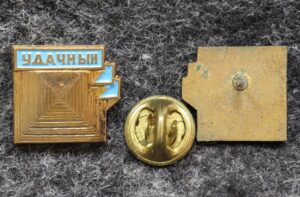 Знак Карьер Удачный Якутия