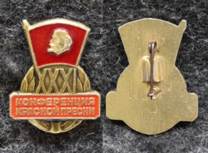 Знак Конференция ВЛКСМ Красной пресни