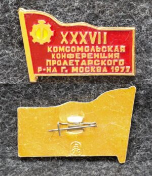 Знак 37 комсомольская конференция Пролетарского района Москва 1977 год