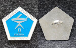 Знак Отличник качества Завод № 402 ГА