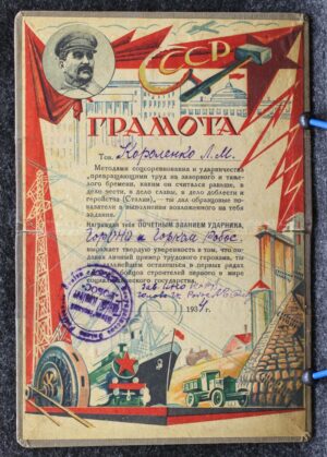Грамота Лучшему ударнику Профсоюз работников образования Робос 1934 год