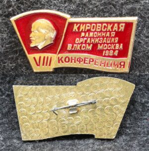 Знак 8 конференция Кировская районная организация ВЛКСМ Москва 1984 год