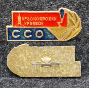 Знак ВЛКСМ Красноярский краевой ССО