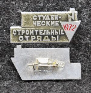 Знак ВЛКСМ Студенческие строительные отряды 1972 год