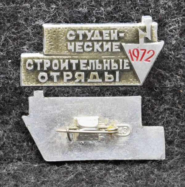 Знак ВЛКСМ Студенческие строительные отряды 1972 год