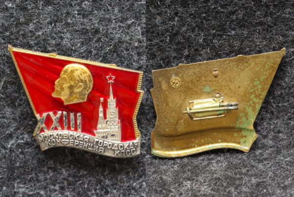 Знак 23 Московская городская конференция КПСС