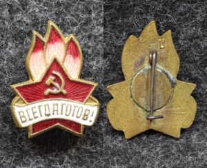 Знак Всегда готов!