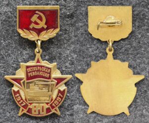 Знак Октябрьская революция 80 лет