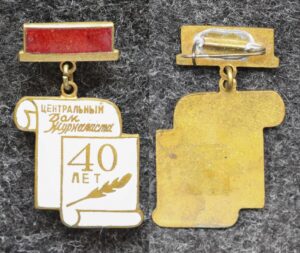 Знак Центральный дом журналиста 40 лет