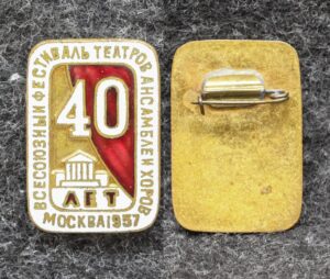 Знак Всесоюзный фестиваль театров ансамблей и хоров 40 лет Москва 1957 год