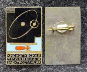 Знак Кислогубская приливная электростанция 1968 год