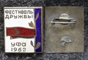 Знак Фестиваль дружбы Уфа 1962 год