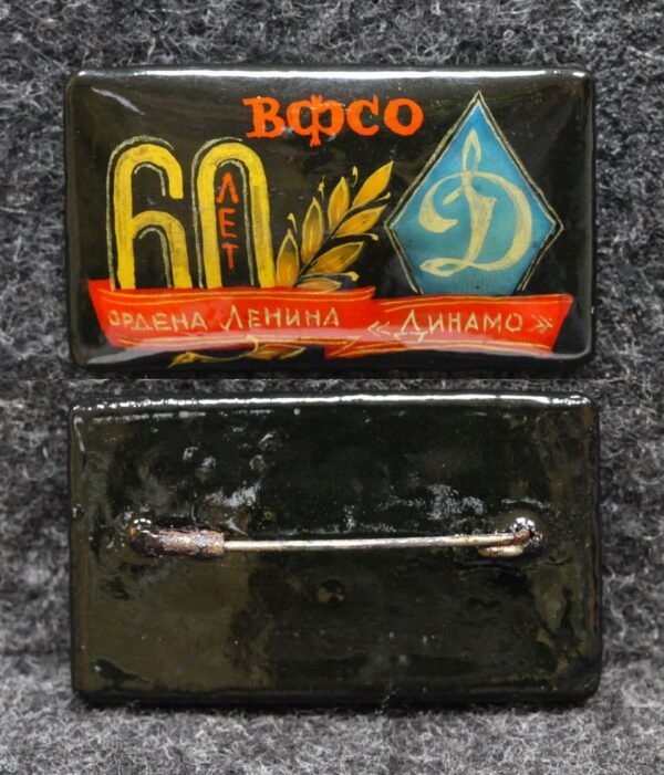 Знак ВФСО Динамо 60 лет Палех
