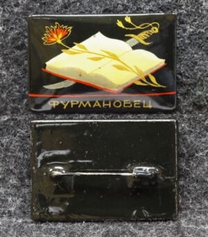 Знак Фурмановец Палех