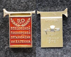Знак 50 лет Всесоюзной пионерской организации им В И Ленина 1972 год