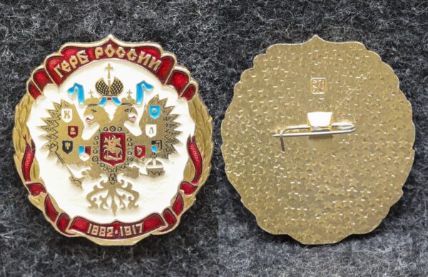 Знак Герб России 1882-1917 гг