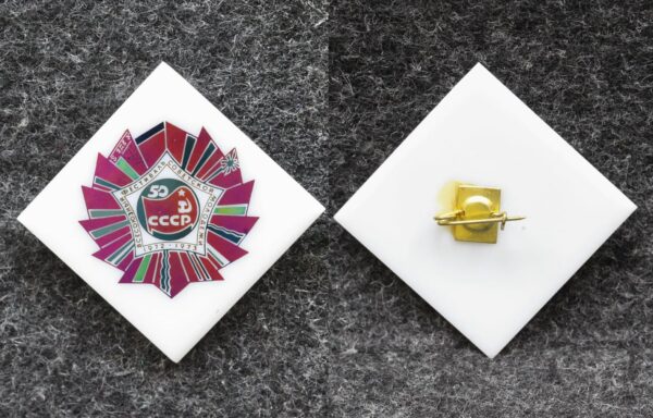 Знак ВЛКСМ Фестиваль советской молодёжи 1973 год 50 лет СССР