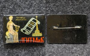 Знак ЛГИТМиК ( Институт театра музыки и кинематографии ) Выпуск 1981 год Палех