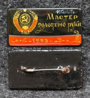 Знак ВЛКСМ Мастер золотые руки Иваново 1973 год Палех