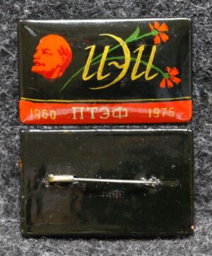 Знак ИЭИ (Ивановский энергетический институт) ПТЭФ 15 лет Палех