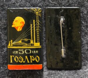 Знак 50 лет ГОЭЛРО Палех