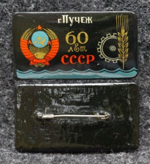 Знак 60 лет СССР город Пучеж Палех
