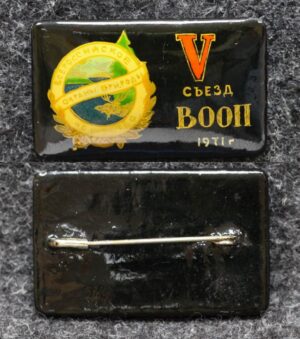 Знак 5 съезд ВООП 1971 год (Всероссийское общество охраны природы) Палех