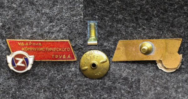 Знак Ударнику коммунистического труда