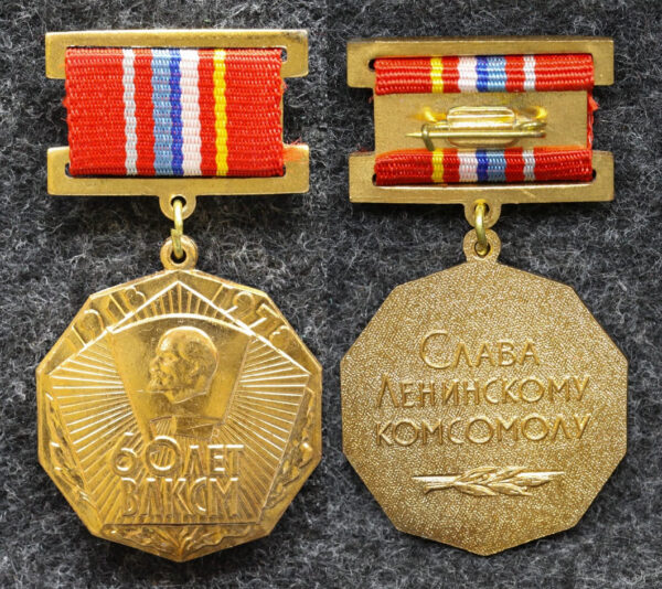 Знак 60 лет ВЛКСМ Слава Ленинскому комсомолу