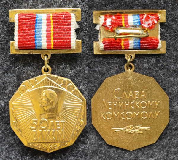 Знак 50 лет ВЛКСМ Слава Ленинскому комсомолу