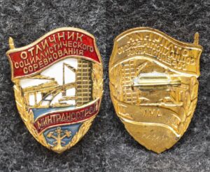 Знак Отличник минтрансстрой